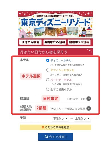 じゃらんスマホ画面1