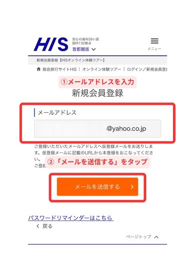 HISスマホ画面1