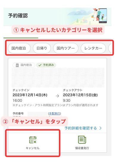 楽天トラベルキャンセルスマホ画面2