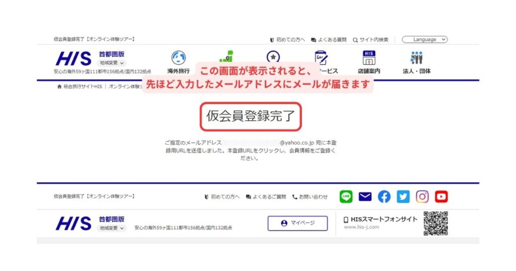 HISパソコン画面2