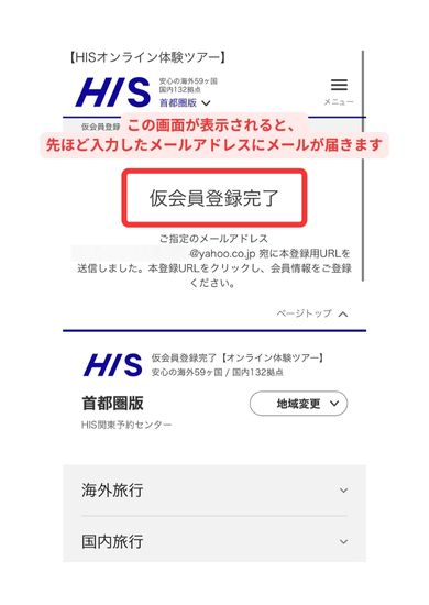 HISスマホ画面2