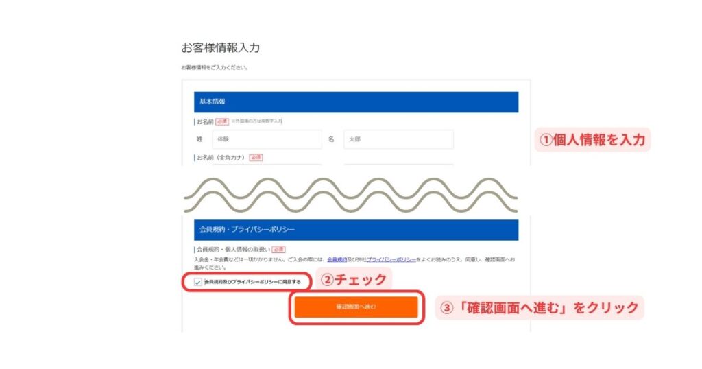 HISパソコン画面4