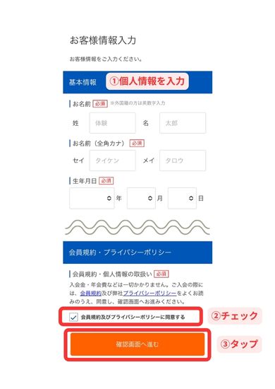 HISスマホ画面4