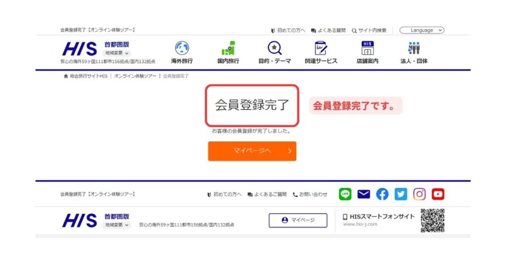 HISパソコン画面6