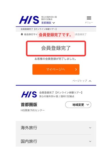 HISスマホ画面6