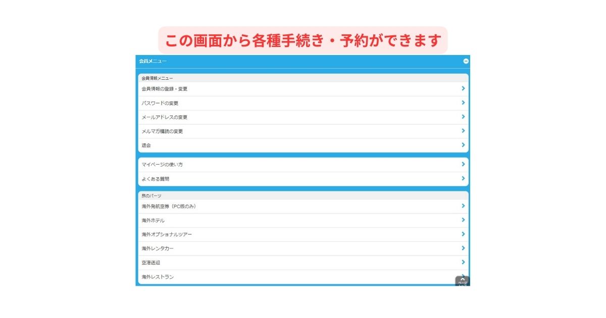 HIS新規会員登録画面パソコン版6