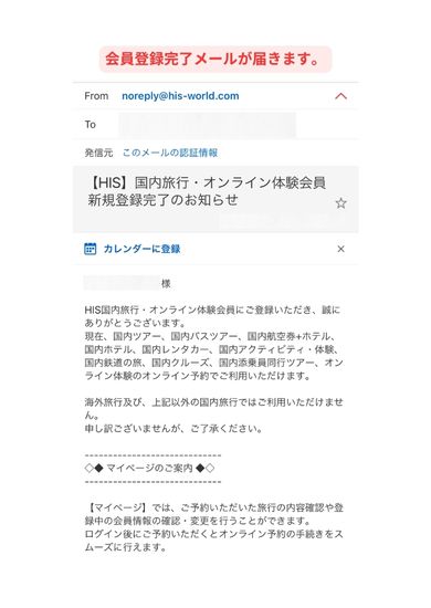 HISスマホ画面7
