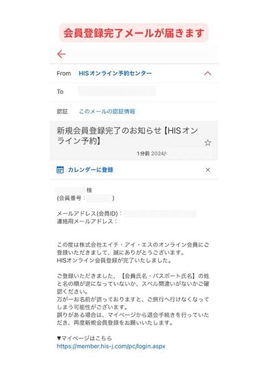 HIS新規会員登録画面スマホ版7