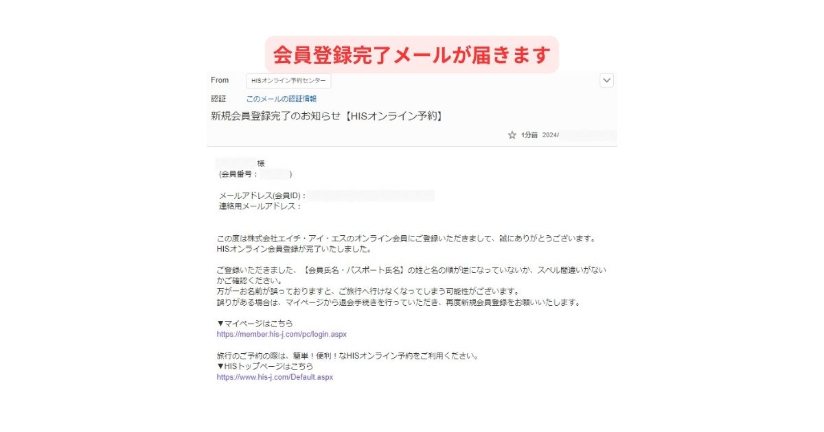 HIS新規会員登録画面パソコン版7