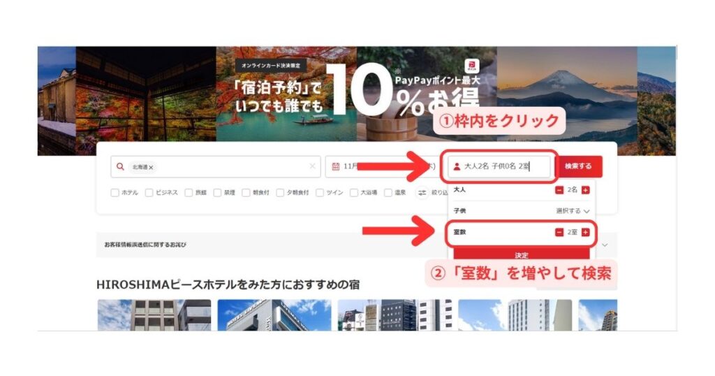 Yahoo!トラベルPC画面1