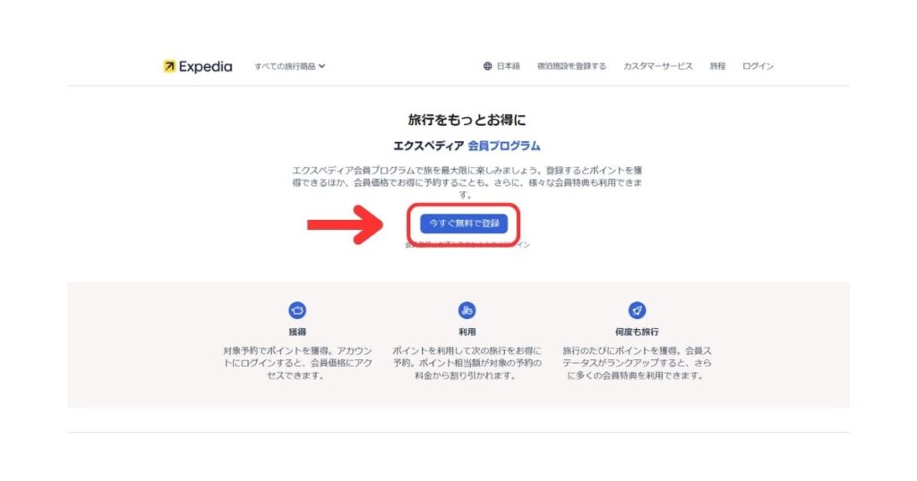 Expedia ( エクスペディア ) パソコン画面1