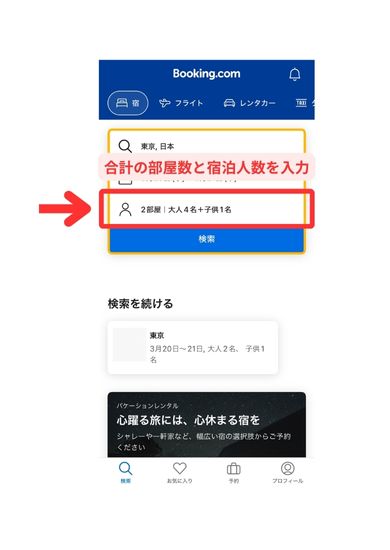 Booking.com予約スマホ画面1