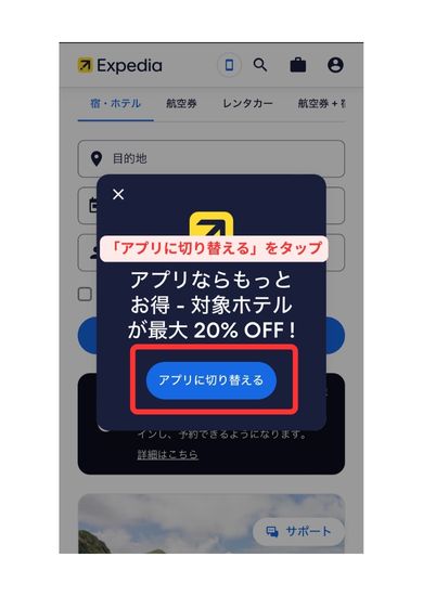 Expedia ( エクスペディア ) スマホ画面1