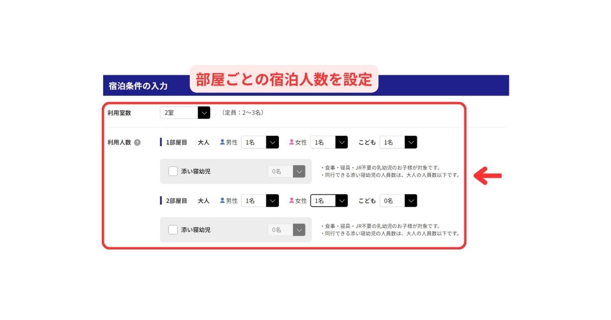 日本旅行の宿泊＋新幹線パック予約パソコン画面12