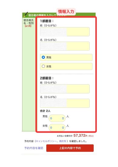 楽天トラベルスマホ画面14