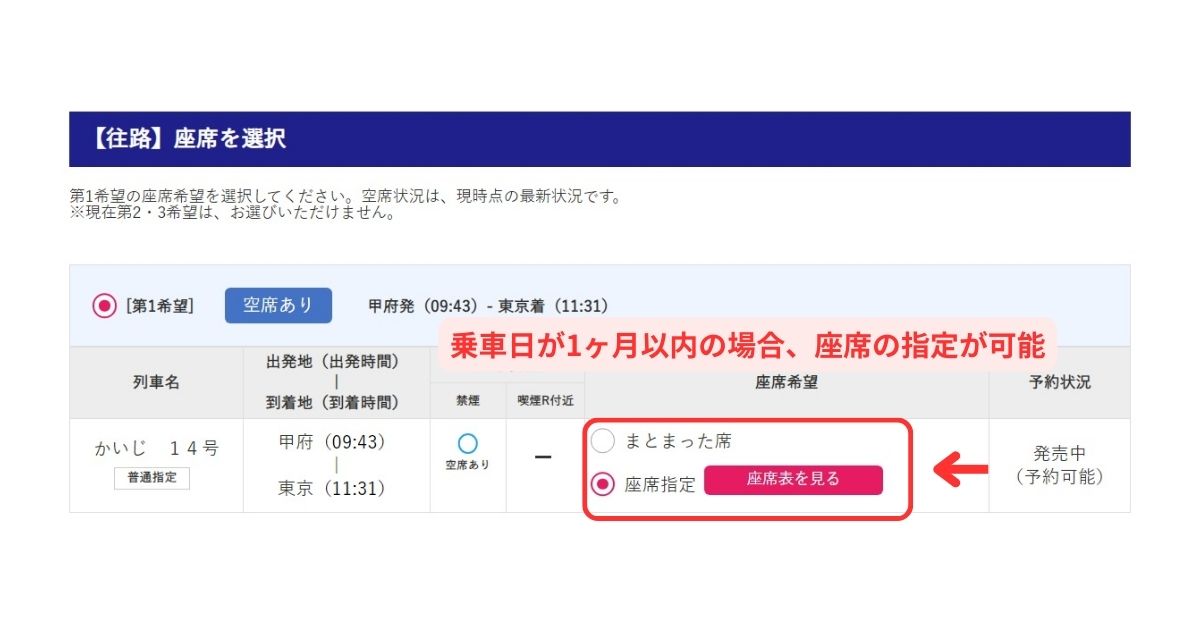 日本旅行の宿泊＋新幹線パック予約パソコン画面15