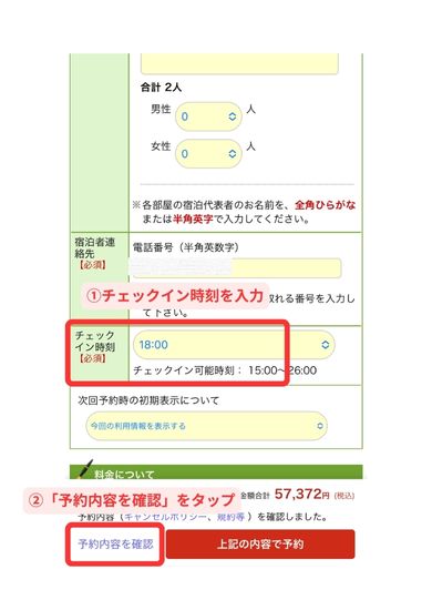 楽天トラベルスマホ画面15