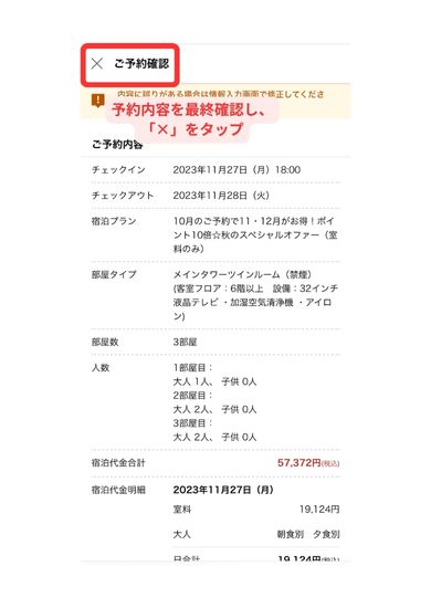 楽天トラベルスマホ画面16