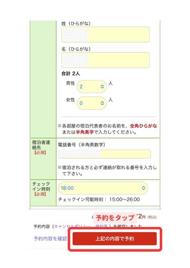 楽天トラベルスマホ画面17