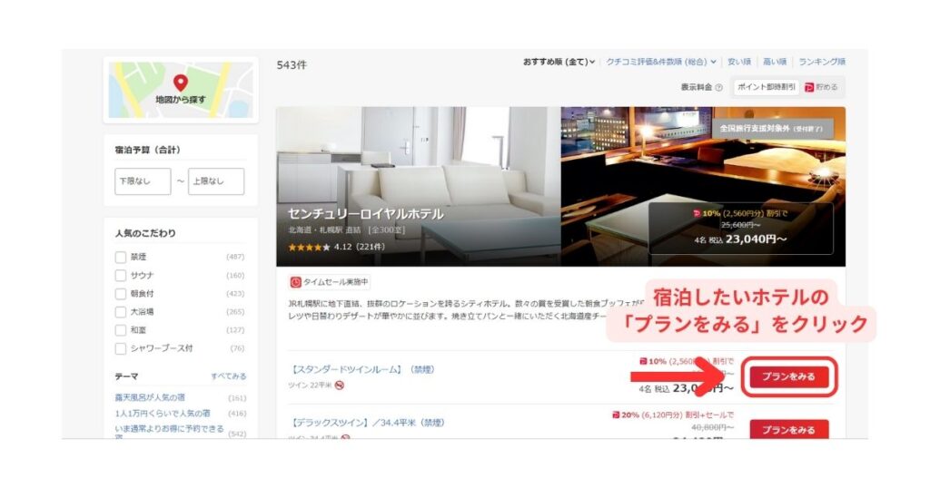 Yahoo!トラベルPC画面2