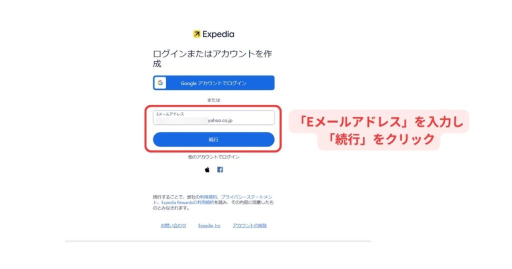 Expedia ( エクスペディア ) パソコン画面2