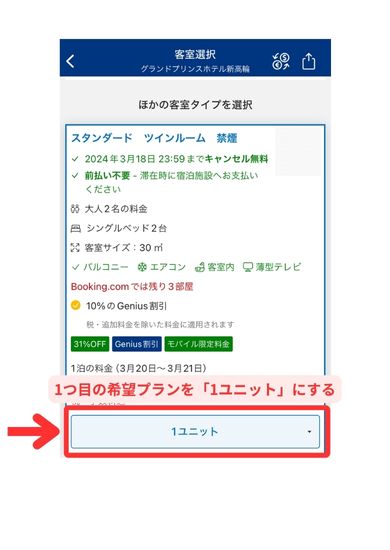 Booking.com予約スマホ画面2