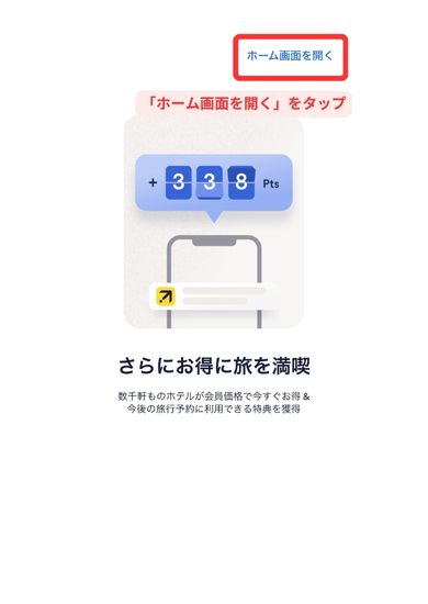 Expedia ( エクスペディア ) スマホ画面2