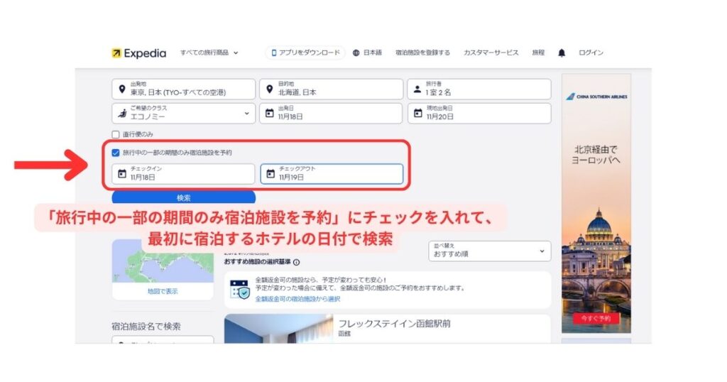 エクスペディアPC画面2