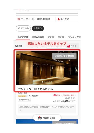 Yahoo!トラベルスマホ画面3