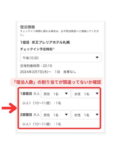 Yahoo!トラベル宿泊＋航空券予約スマホ画面3