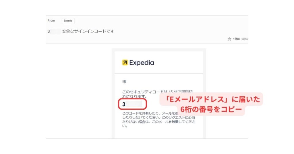 Expedia ( エクスペディア ) パソコン画面3