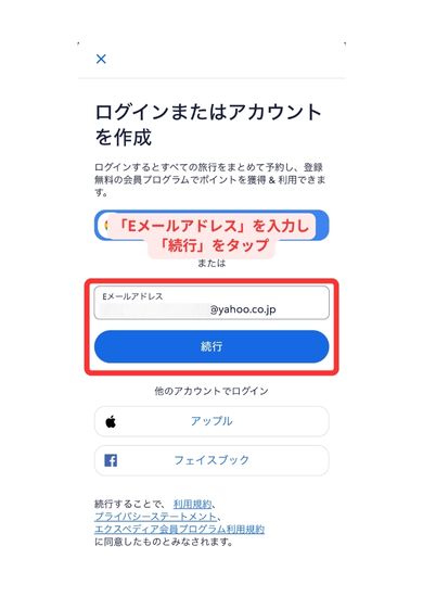 Expedia ( エクスペディア ) スマホ画面3