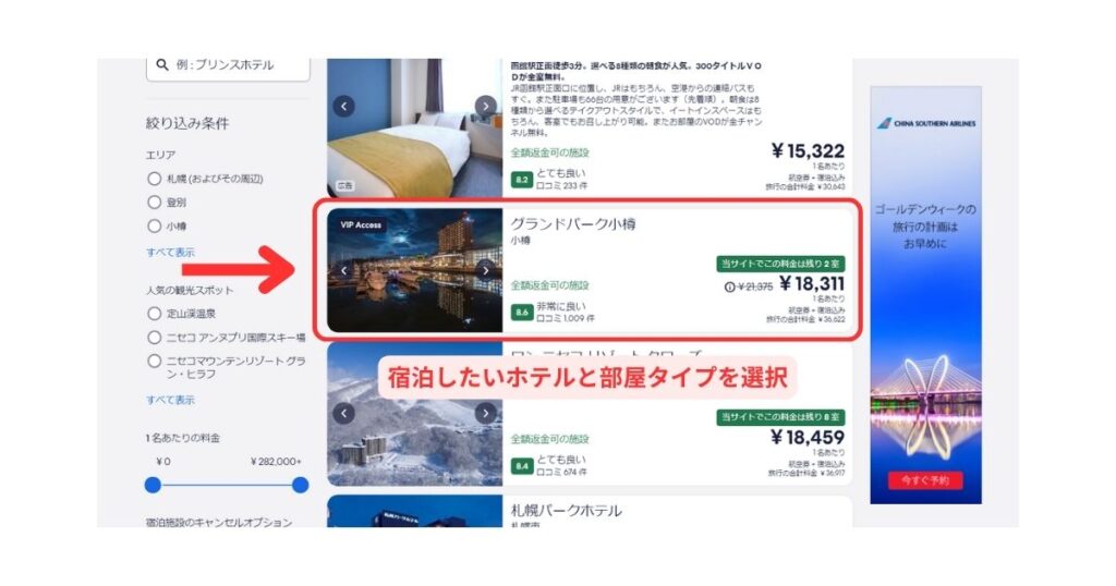 エクスペディアPC画面3
