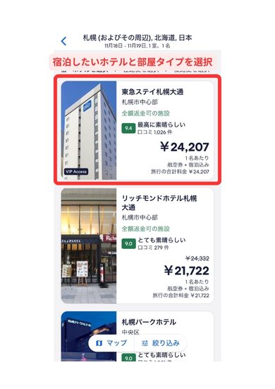 エクスペディアスマホ画面3