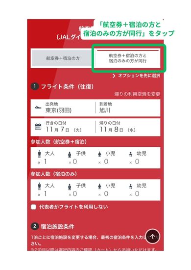 JALスマホ画面4