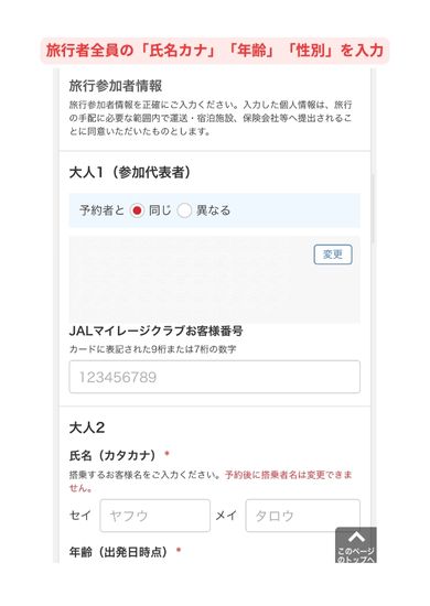 Yahoo!トラベル宿泊＋航空券予約スマホ画面4