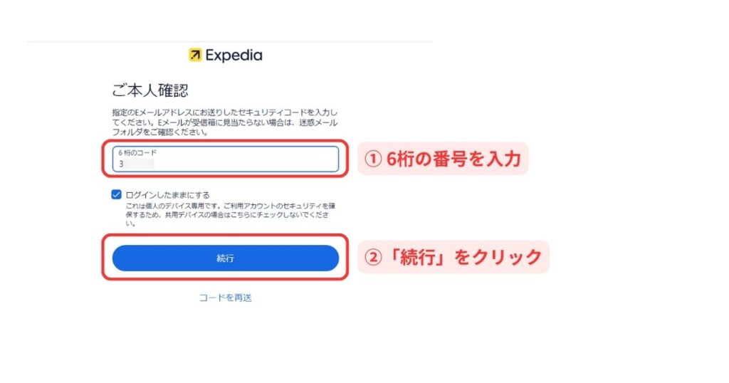 Expedia ( エクスペディア ) パソコン画面4