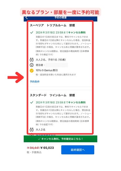 Booking.com予約スマホ画面4