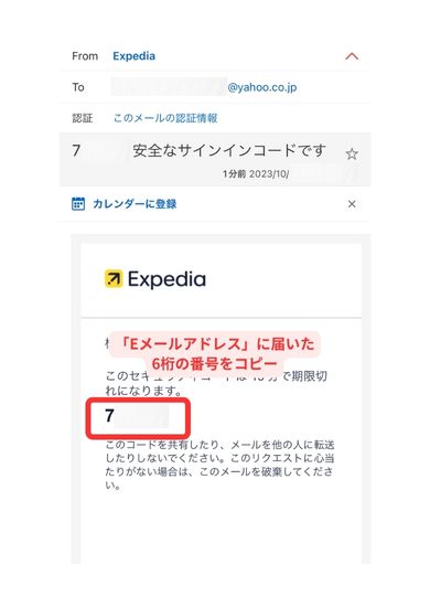 Expedia ( エクスペディア ) スマホ画面4