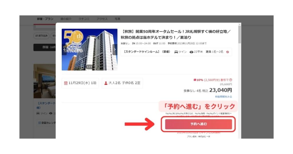 Yahoo!トラベルPC画面4