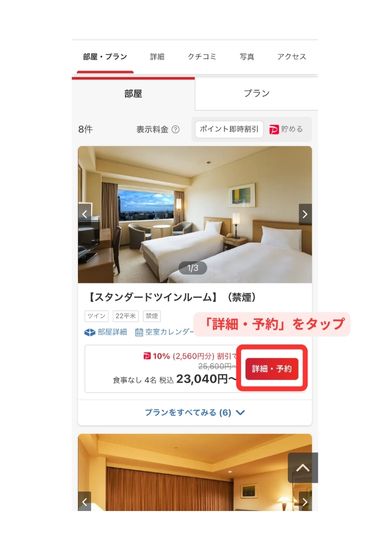 Yahoo!トラベルスマホ画面4