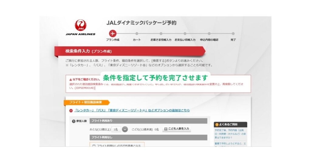 JALパソコン画面5