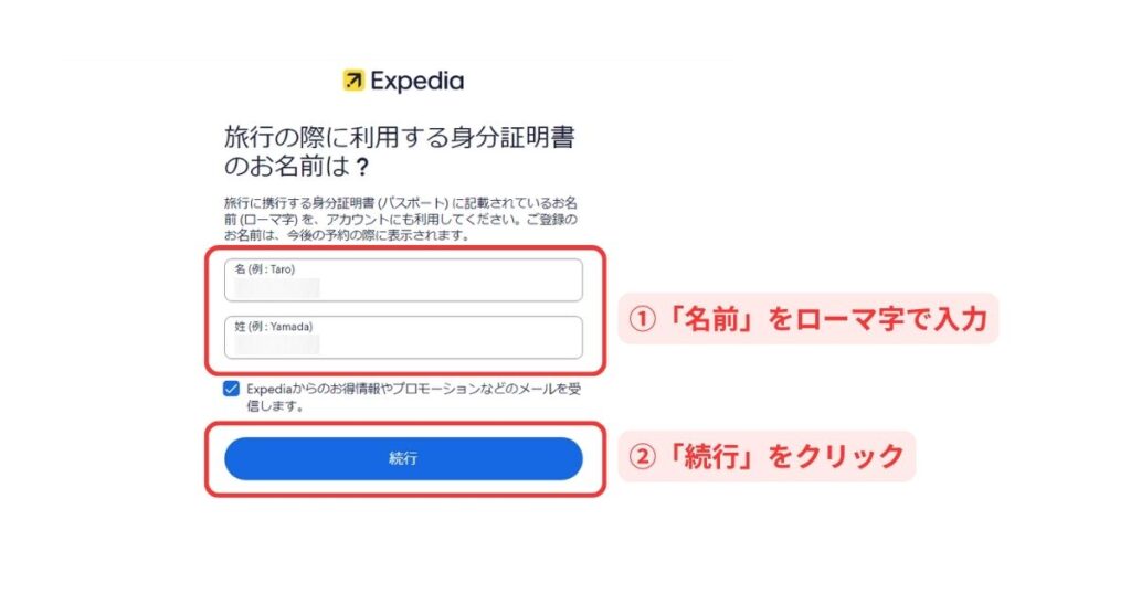 Expedia ( エクスペディア ) パソコン画面5