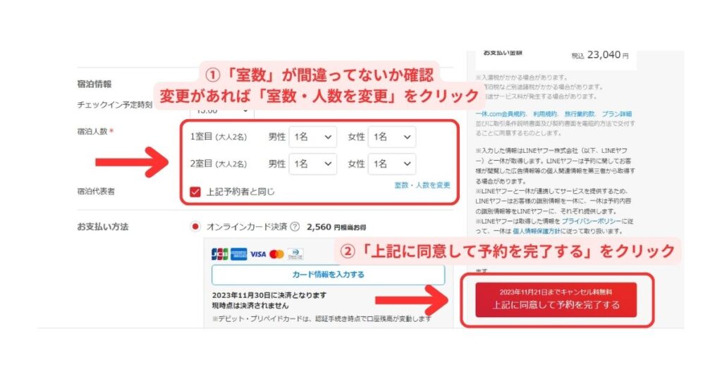 Yahoo!トラベルPC画面5