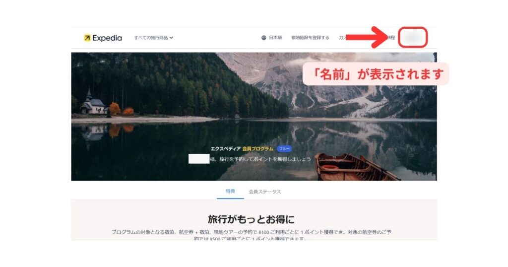 Expedia ( エクスペディア ) パソコン画面7