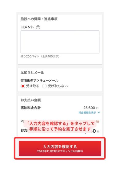 Yahoo!トラベルスマホ画面7