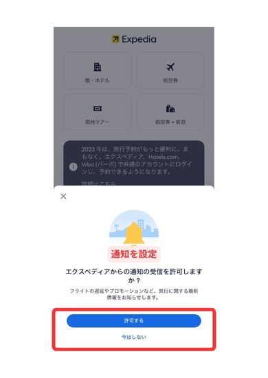 Expedia ( エクスペディア ) スマホ画面8