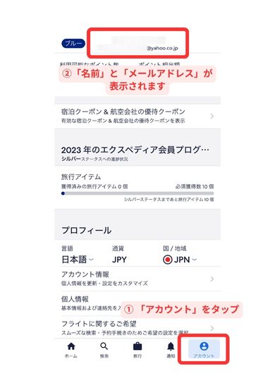 Expedia ( エクスペディア ) スマホ画面9