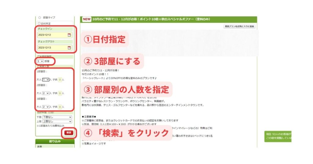 楽天トラベルパソコン画面10