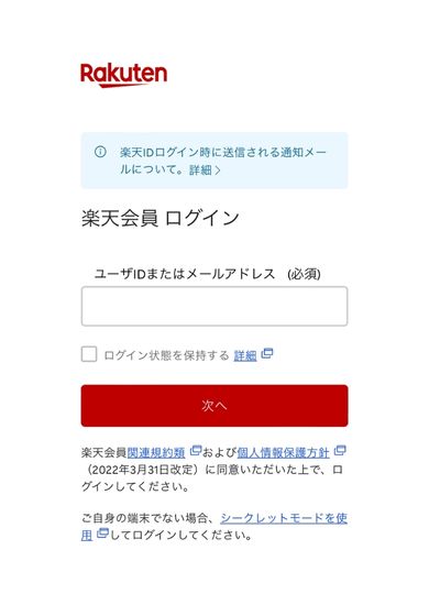 楽天トラベルスマホ画面10